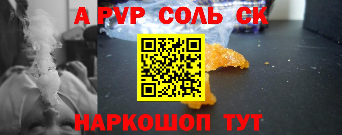 Альфа ПВП VHQ  A PVP СК  A PVP Crystall  Черногорск  Вход с VPN 