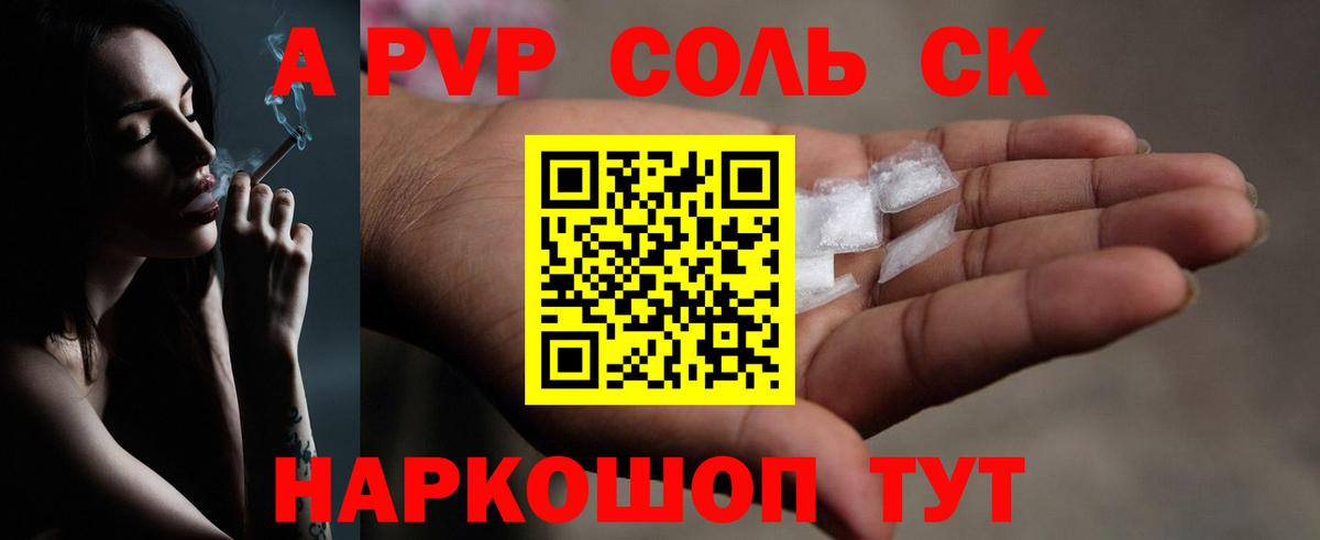 А ПВП кристаллы Черногорск