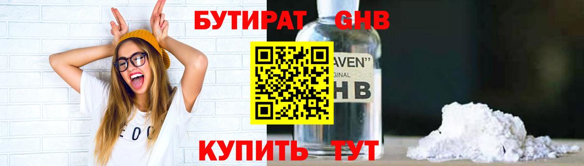 Бутират жидкий экстази  Вход с VPN  Черногорск 