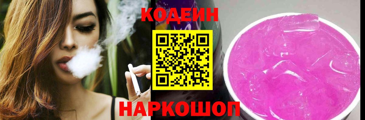 Черногорск  Кодеин Purple Drank  Вход с VPN 