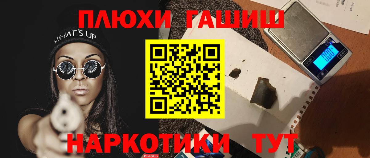 Черногорск  ГАШИШ  ГАШ гашик  Вход с VPN  Гашиш гашик 