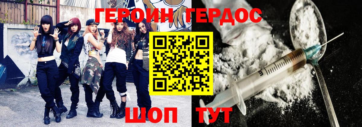 ГЕРОИН VHQ Черногорск