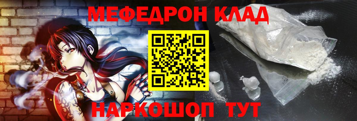 МЕФ кристаллы  Меф кристаллы  МЕФ  Вход с VPN  Черногорск 