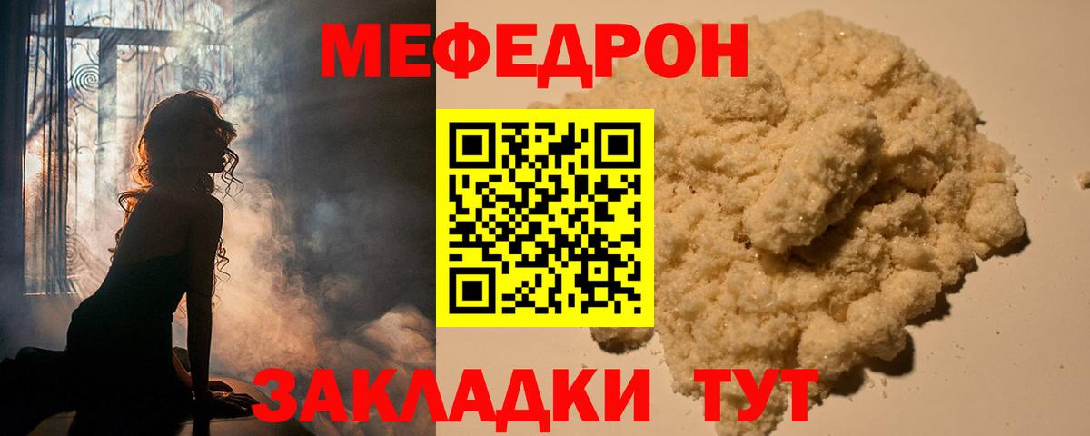 Меф кристаллы Черногорск